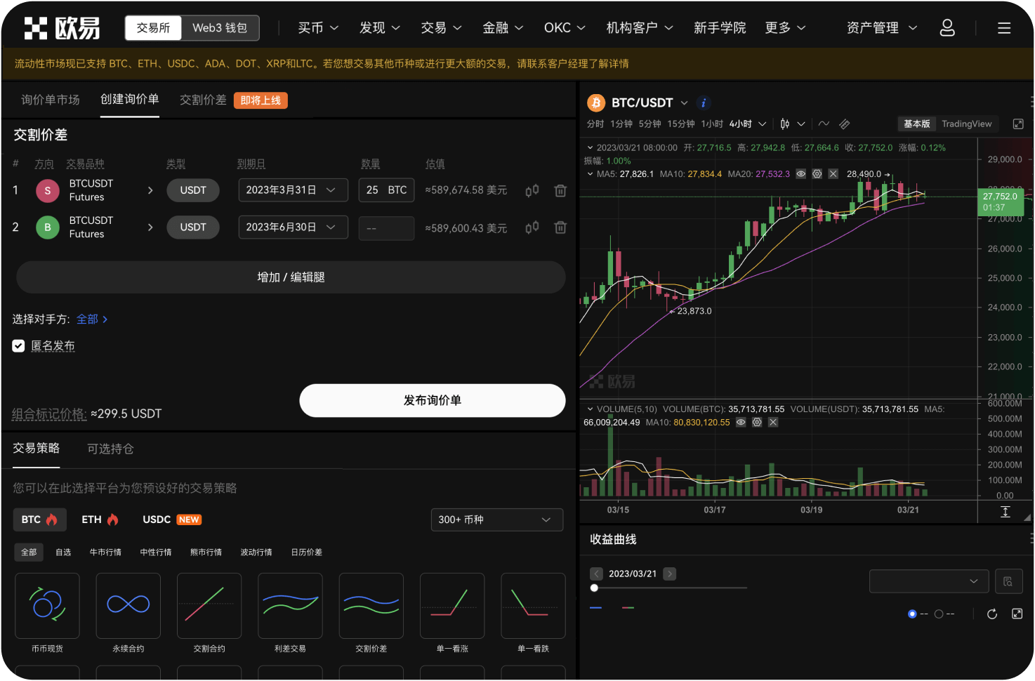 OKX的做市商服务是什么